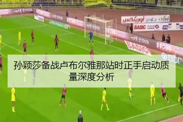 sun-ying-sha-bei-zhan-lu-bu-er-ya-na-zhan-shi-zheng-shou-qi-dong-zhi-liang-shen-du-fen-xi-2-965.jpg