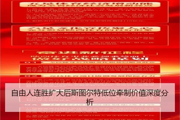 自由人连胜扩大后斯图尔特低位牵制价值深度分析